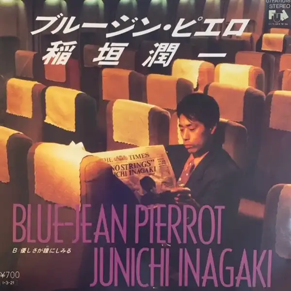 稲垣潤一 / ブルージン・ピエロ