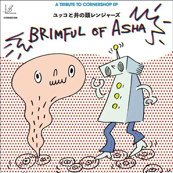 åȰƬ󥸥㡼 / BRIMFUL OF ASHA Υʥ쥳ɥ㥱å ()