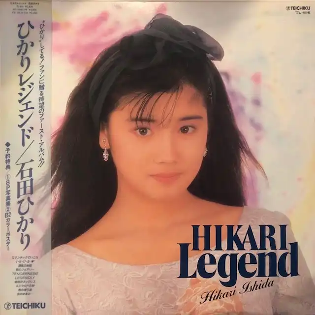 石田ひかり / HIKARI LEGEND
