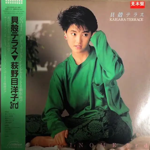 荻野目洋子 / 貝殻テラス