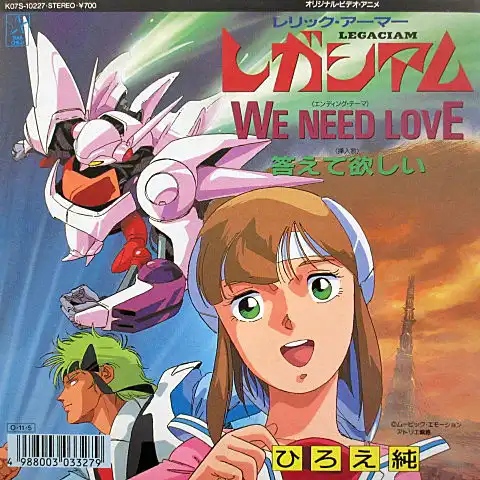 ひろえ純 / WE NEED LOVE（レリック・アーマーLEGACIAM）