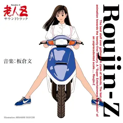 O.S.T. (板倉文) / 老人Z (30TH ANNIVERSARY VINYL)のアナログレコードジャケット (準備中)