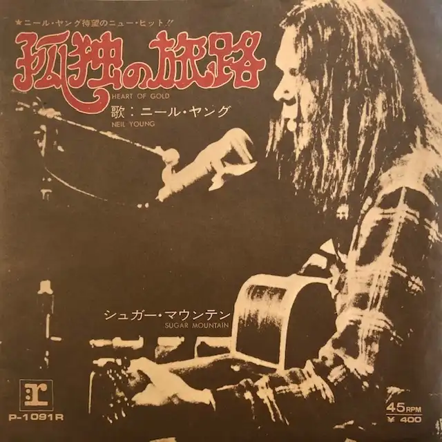 NEIL YOUNG / HEART OF GOLDΥʥ쥳ɥ㥱å ()