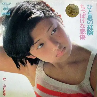 Miko / ひと夏の経験 Jap Jam 7