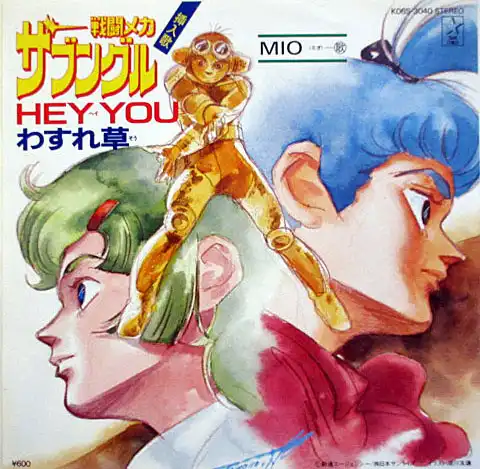 MIO / HEY YOU （戦闘メカ ザブングル）