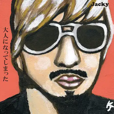 JACKY / 大人になってしまった