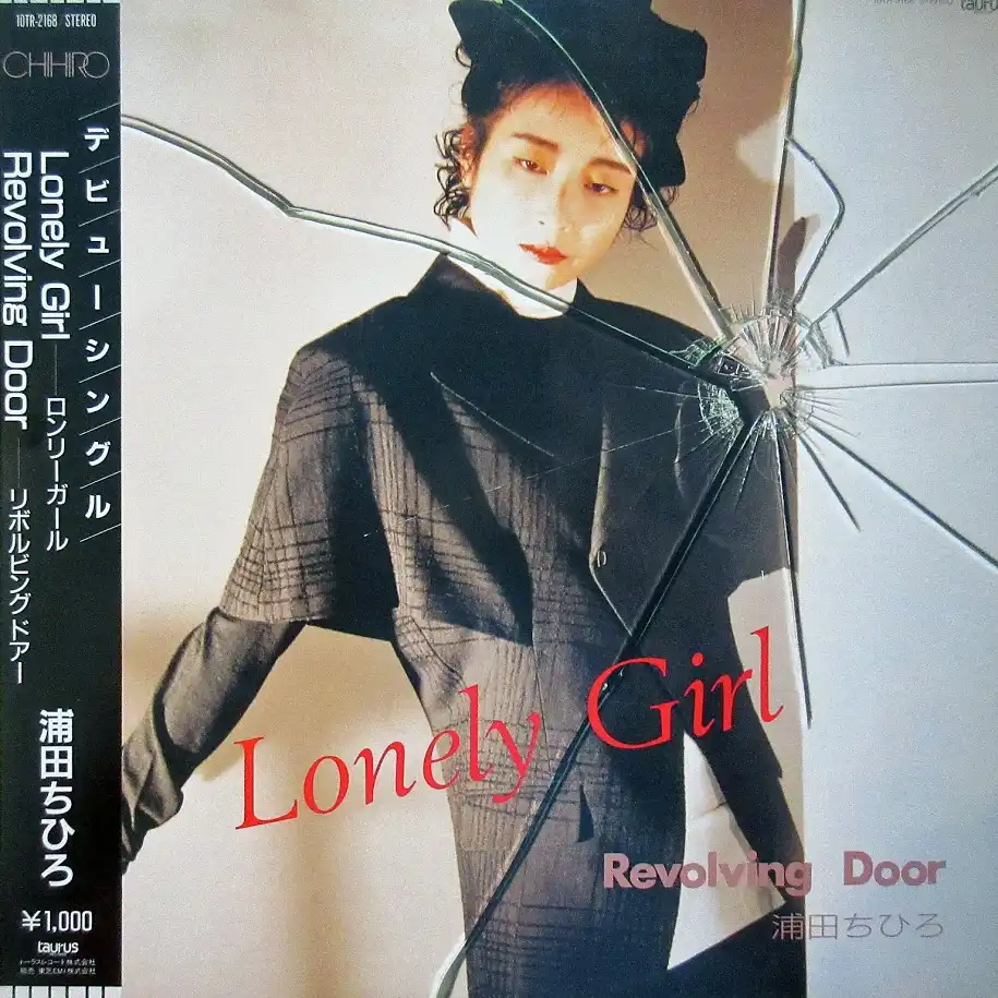 浦田ちひろ / LONELY GIRL ／ REVOLVING DOOR