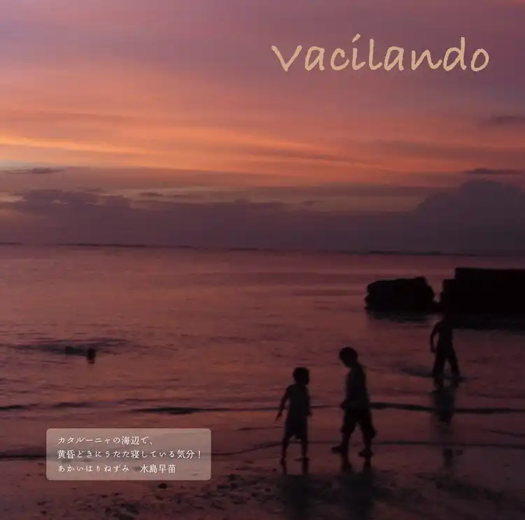 VARIOUS (カレーの木) / VACILANDO