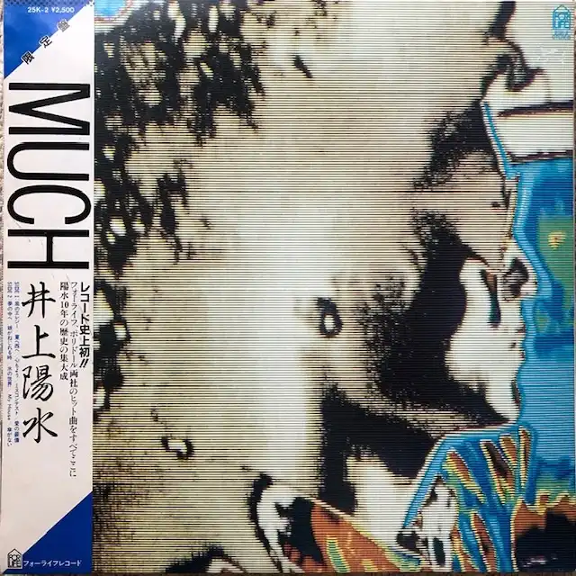 井上陽水 / MUCH