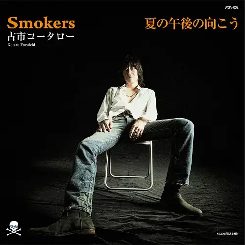 Żԥ / SMOKERS  ƤθθΥʥ쥳ɥ㥱å ()