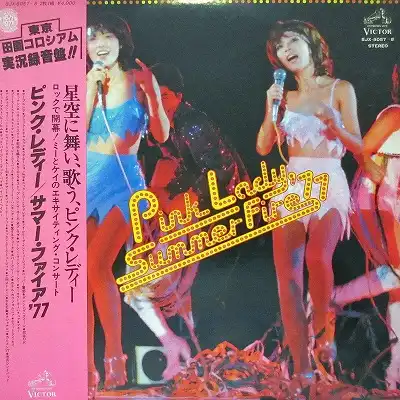 ピンク・レディー / サマー・ファイア '77