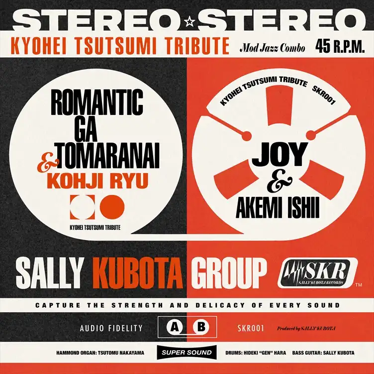 サリー久保田グループ / ROMANTICが止まらない ／ JOY