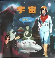 宇宙 / 佛陀...
