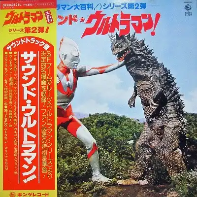 O.S.T. (みすず児童合唱団) / サウンド・ウルトラマン [LP - SKK