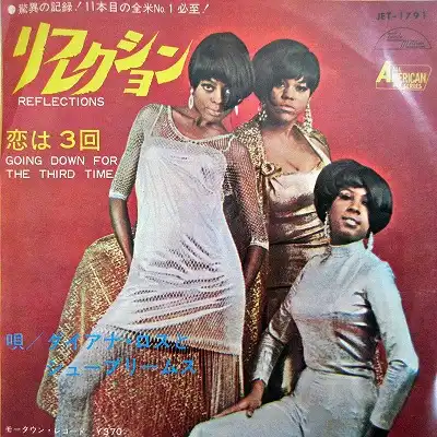 DIANA ROSS AND THE SUPREMES / REFLECTIONS (ե쥯)