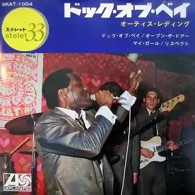 OTIS REDDING / DOCK OF THE BAY (ドック・オブ・ベイ)