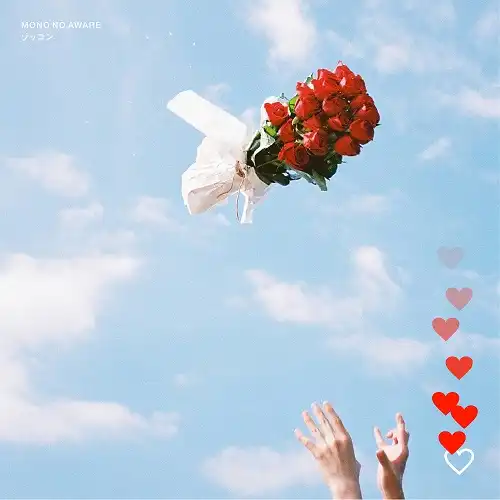 MONO NO AWARE / ゾッコン ／ そこにあったから