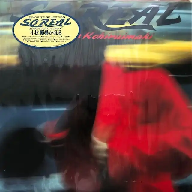 小比類巻かほる / SO REAL
