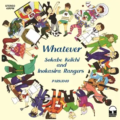 曽我部恵一と井の頭レンジャーズ / WHATEVER ／ 世界を止めて (2NDリプレス)
