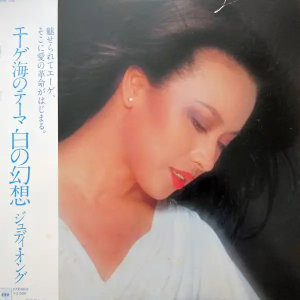 ジュディ・オング / 白い幻想