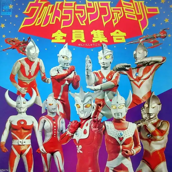 O.S.T. (子門真人) / ウルトラマンファミリー全員集合