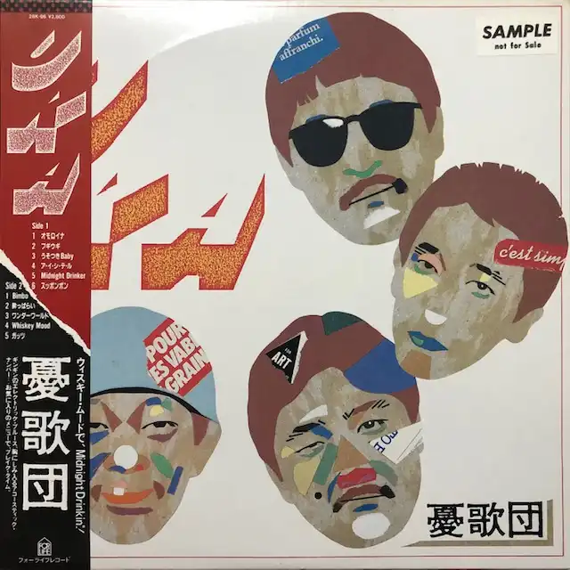 憂歌団 / UKA