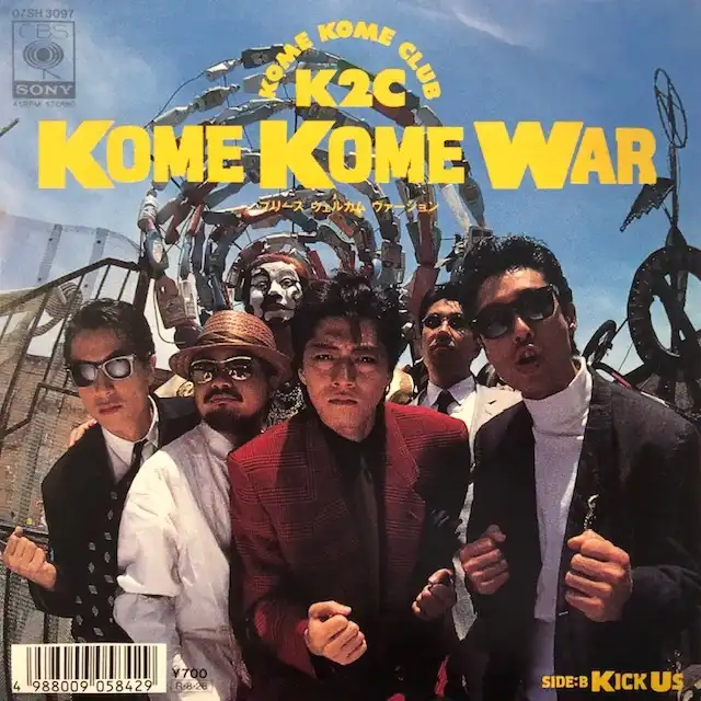 米米CLUB / KOME KOME WAR