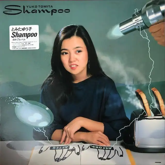 とみたゆう子 / SHAMPOO