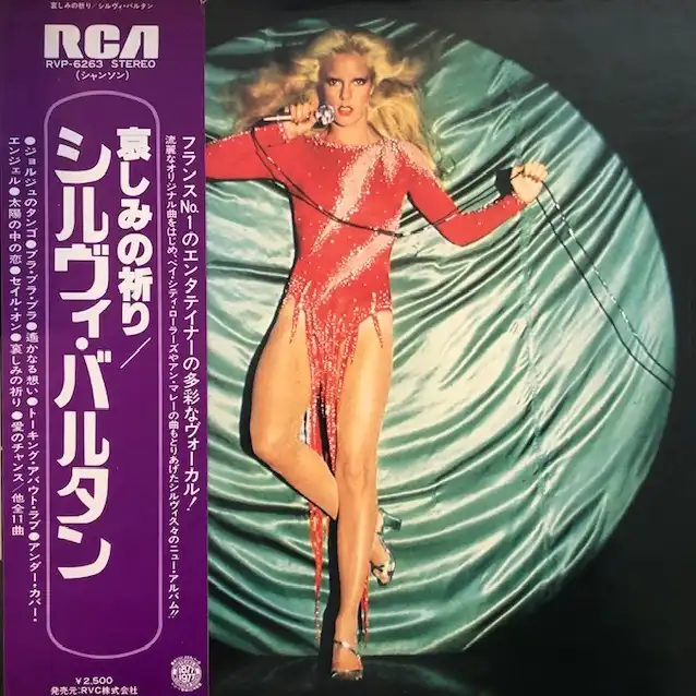 SYLVIE VARTAN / SAME (哀しみの祈り)