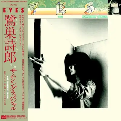 鷺巣詩郎 WITH SOMETHIN' SPECIAL / EYES