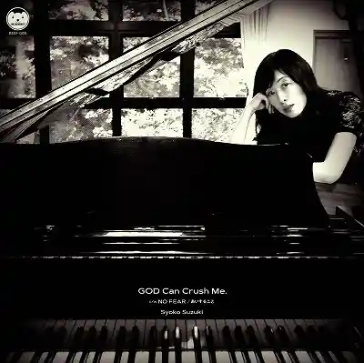 鈴木祥子 / GOD CAN CRUSH ME