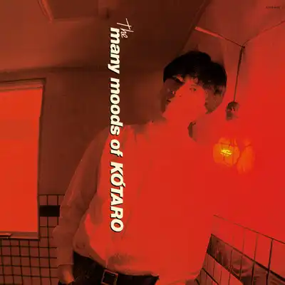 古市コータロー / MANY MOODS OF KOTARO