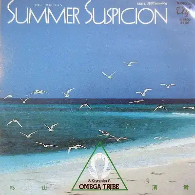 ᥬȥ饤 / SUMMER SUSPICION