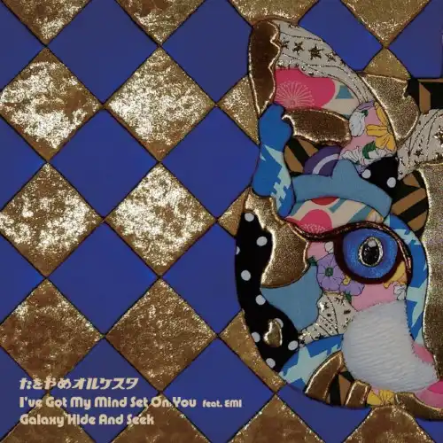 たをやめオルケスタ / I'VE GOT MY MIND SET ON YOU FEAT. EMI ／ GALAXY HIDE AND SEEK