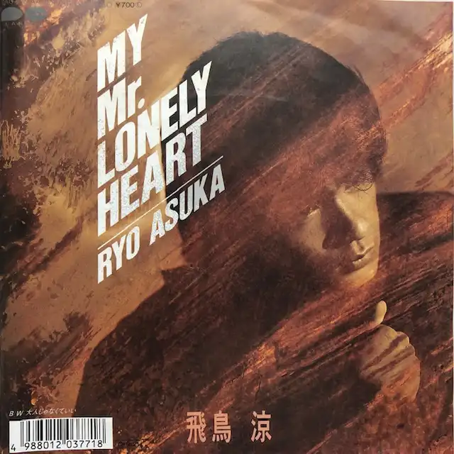 飛鳥涼 / MY MR. LONELY HEARTのアナログレコードジャケット (準備中)