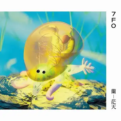 7FO / 蘭 - 茫天