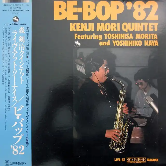 KENJI MORI QUINTET () / BE-BOP '82Υʥ쥳ɥ㥱å ()