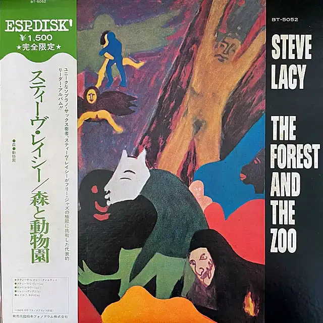 STEVE LACY / FOREST AND THE ZOOΥʥ쥳ɥ㥱å ()