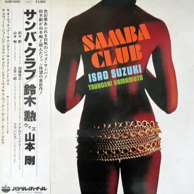 鈴木勲 WITH 山本剛 / サンバ・クラブ (SAMBA CLUB)
