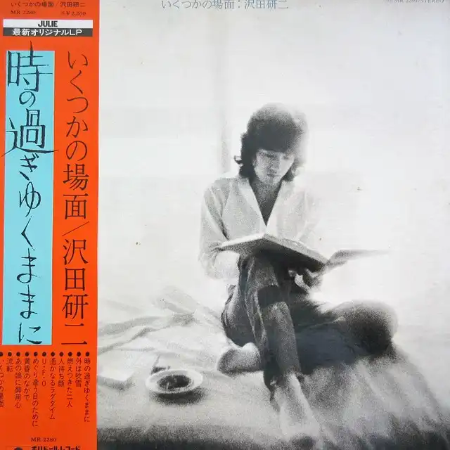 沢田研二のレコード - アンティーク雑貨