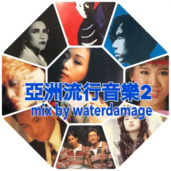 DJ WATERDAMAGE (ڻվ) / гήԲ 2