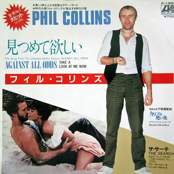 PHIL COLLINS / AGAINST ALL ODDS TAKE A LOOK AT ME NOW (見つめて欲しい)