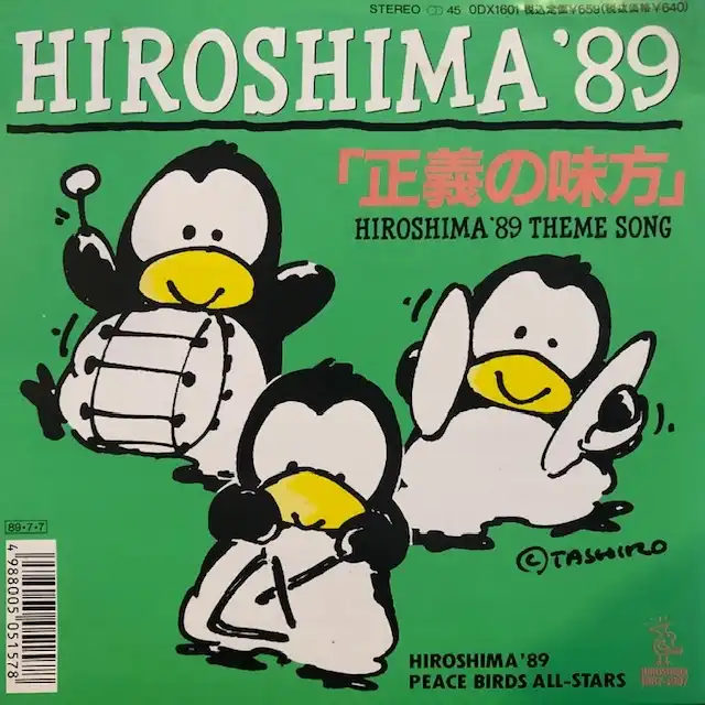 HIROSHIMA '89 PEACE BIRDS ALL-STARS / ̣Υʥ쥳ɥ㥱å ()