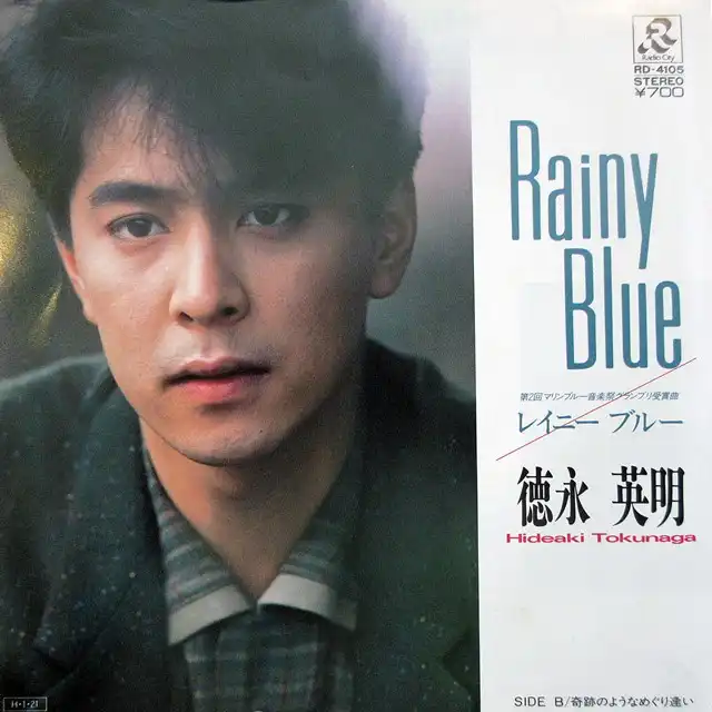 徳永英明 / RAINY BLUE (レイニー ブルー)