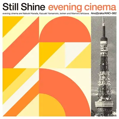 EVENING CINEMA / 燦きながら ／ SEE OFF 