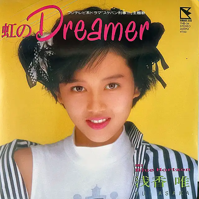 浅香唯 / 虹のDREAMER