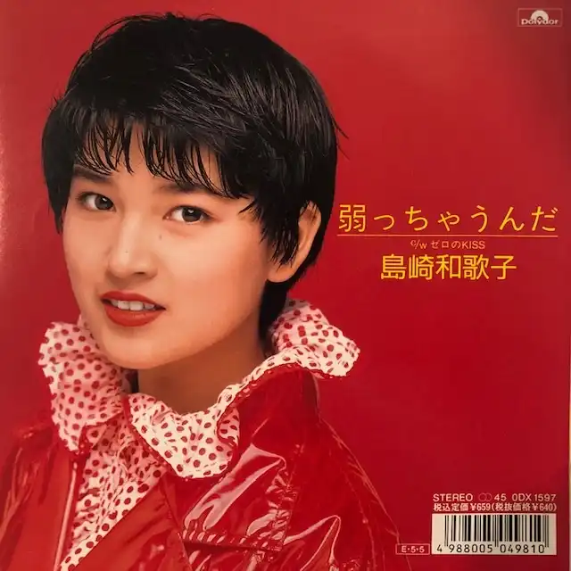 島崎和歌子 / 弱っちゃうんだ