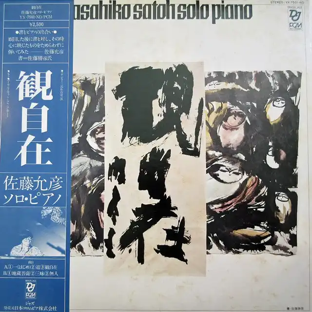 MASAHIKO SATOH SOLO PIANO (佐藤允彦) / 観自在