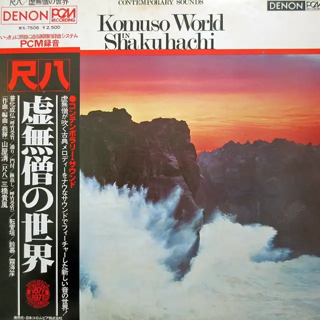  / KOMUSO WORLD IN SHAKUHACHI (Ȭ̵Τ)Υʥ쥳ɥ㥱å ()