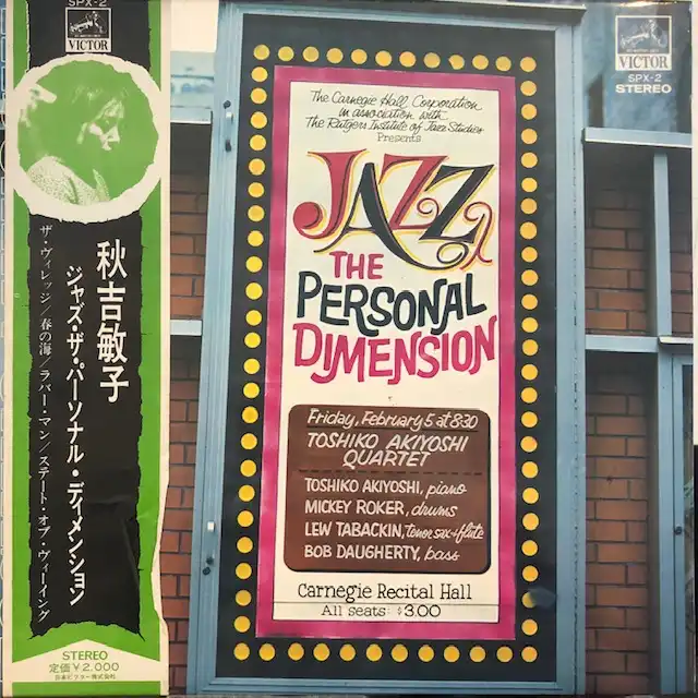 秋吉敏子 / JAZZ THE PERSONAL DIMENSION